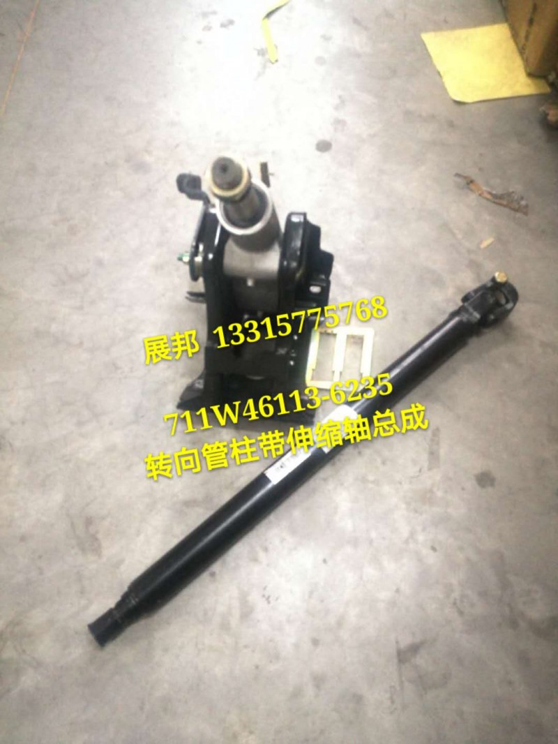 711W46113-6235,轉向管柱總成,濟南冠澤卡車配件營銷中心
