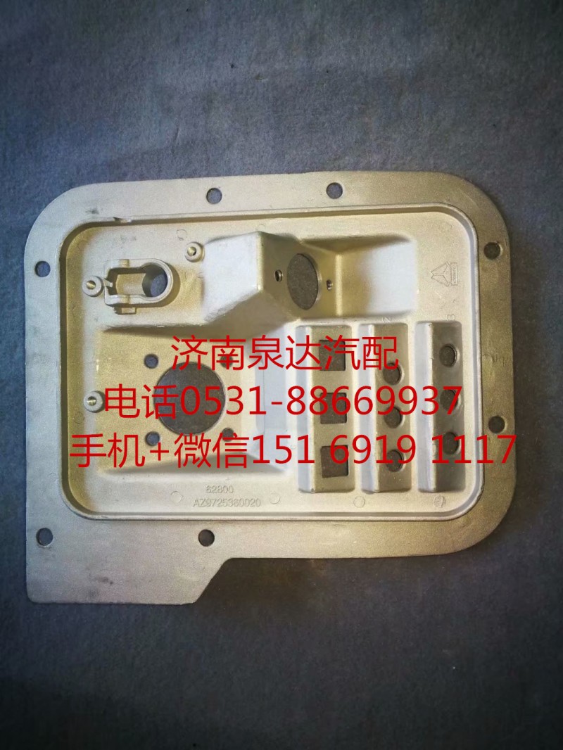 AZ9725360020,組合踏板,濟南泉達汽配有限公司