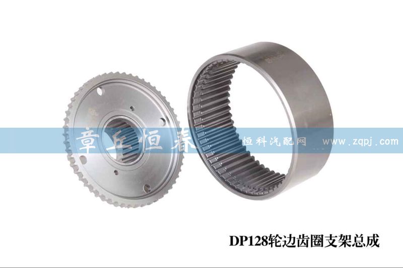 DP128,輪邊齒圈支架總成,山東恒春機(jī)械制造有限公司