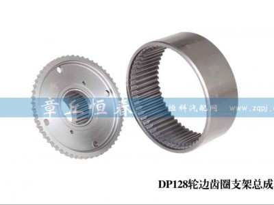 DP128,輪邊齒圈支架總成,山東恒春機(jī)械制造有限公司