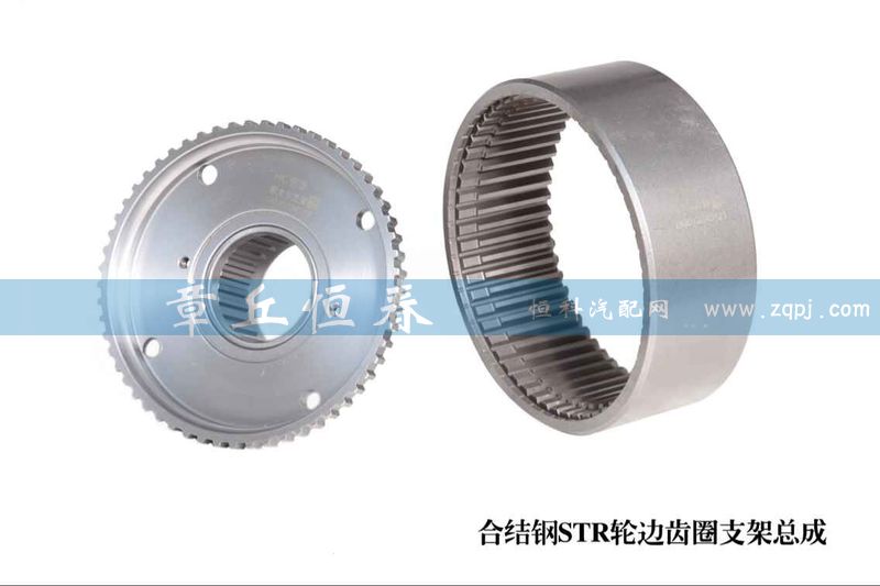 ,合結(jié)鋼STR輪邊齒圈支架總成,山東恒春機(jī)械制造有限公司