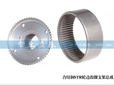 ,合結(jié)鋼STR輪邊齒圈支架總成,山東恒春機(jī)械制造有限公司