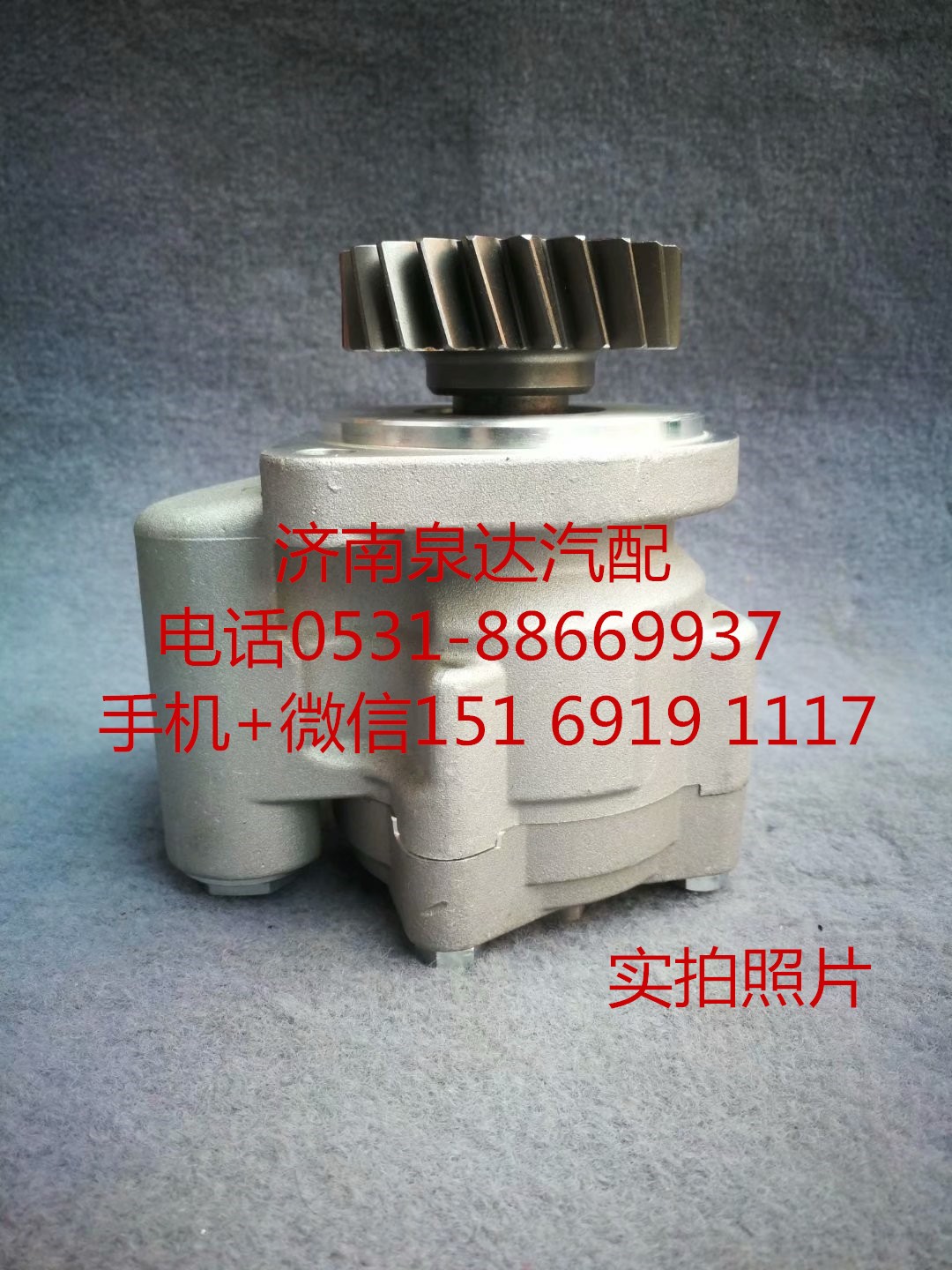 3407010Y8050,轉(zhuǎn)向助力泵,濟南泉達汽配有限公司
