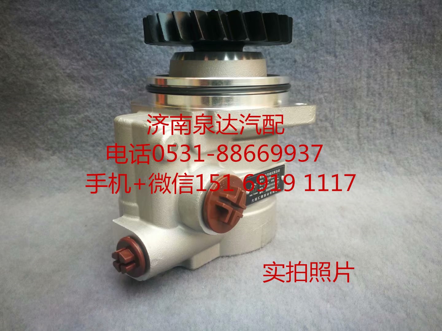DZ97189470215,轉(zhuǎn)向助力泵,濟(jì)南泉達(dá)汽配有限公司