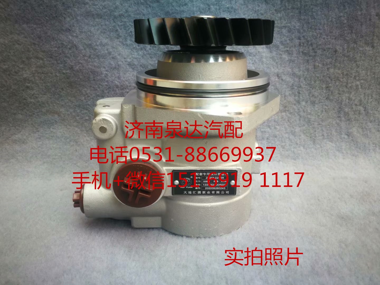 DZ97189470215,轉(zhuǎn)向助力泵,濟(jì)南泉達(dá)汽配有限公司