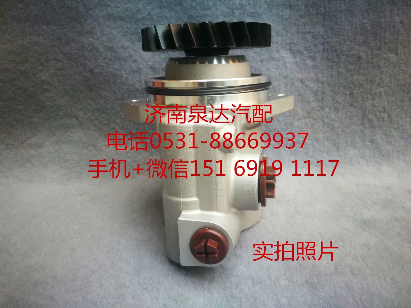 DZ9731470213,轉(zhuǎn)向助力泵,濟南泉達汽配有限公司