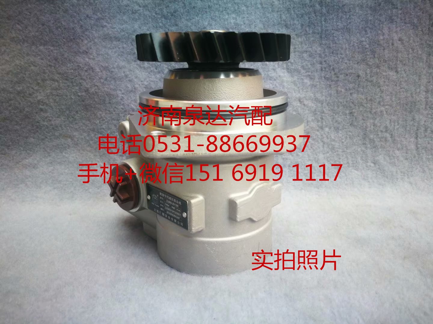DZ9731470213,轉(zhuǎn)向助力泵,濟南泉達汽配有限公司