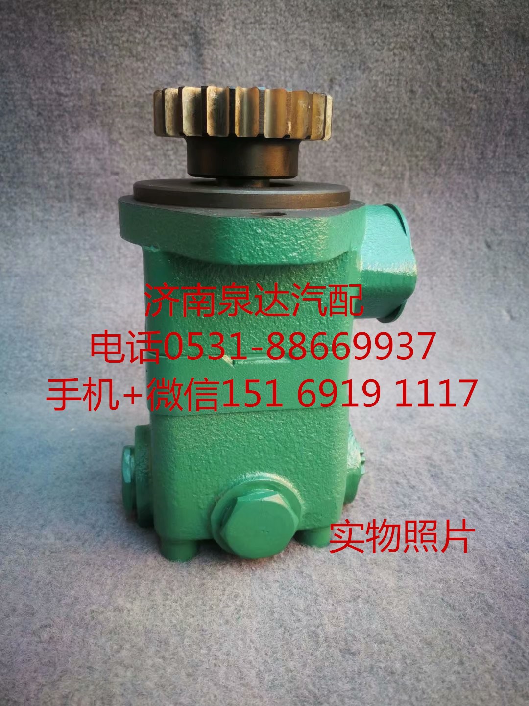 3407020-M42-088C,轉(zhuǎn)向助力泵,濟南泉達汽配有限公司