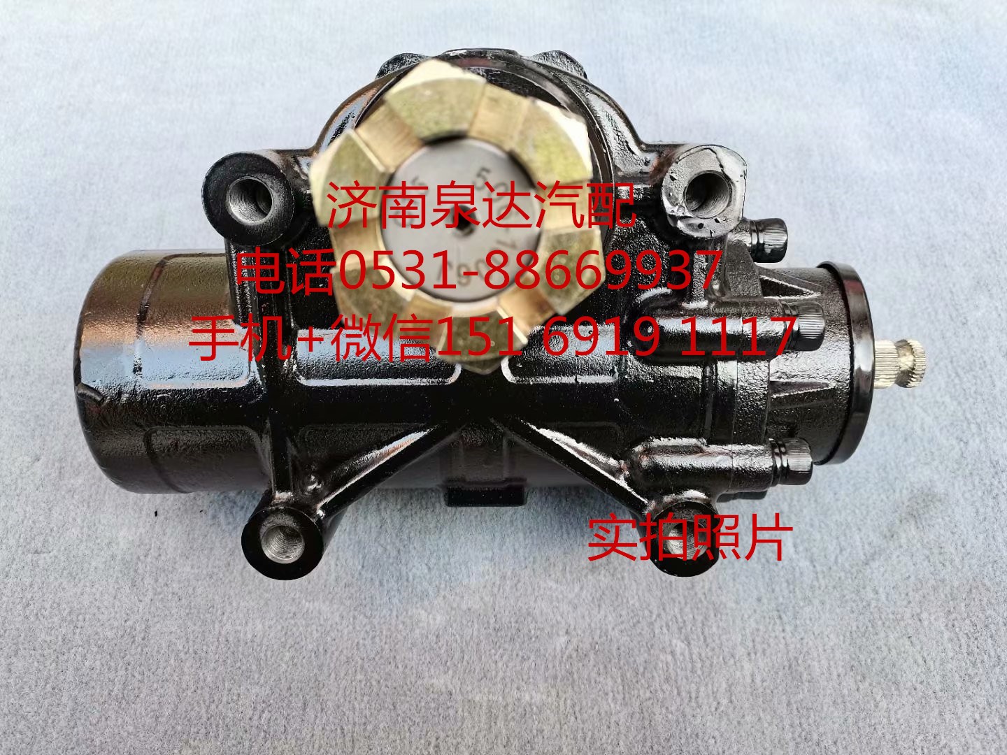 XZZX-B303,方向機總成,濟(jì)南泉達(dá)汽配有限公司