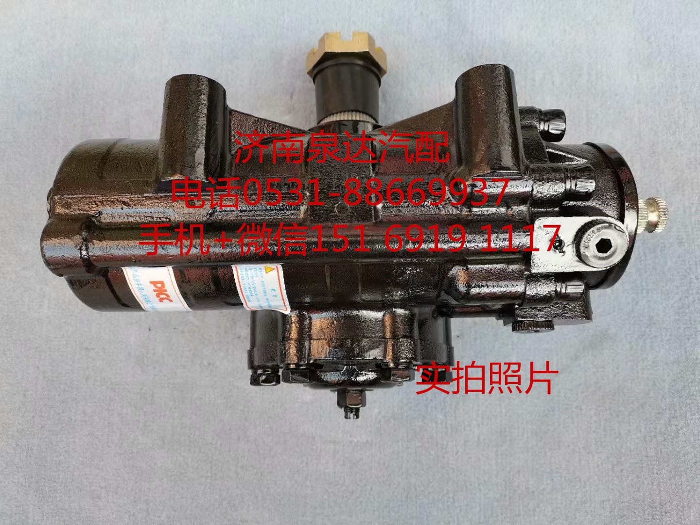 XZZX-B303,方向機總成,濟(jì)南泉達(dá)汽配有限公司