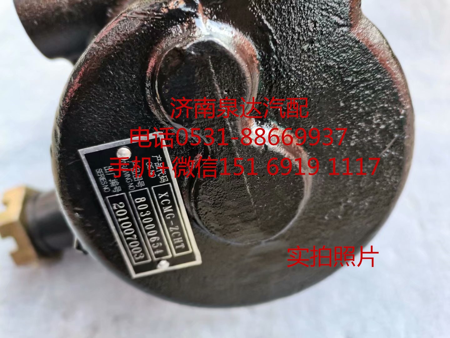XZZX-B303,方向機總成,濟(jì)南泉達(dá)汽配有限公司