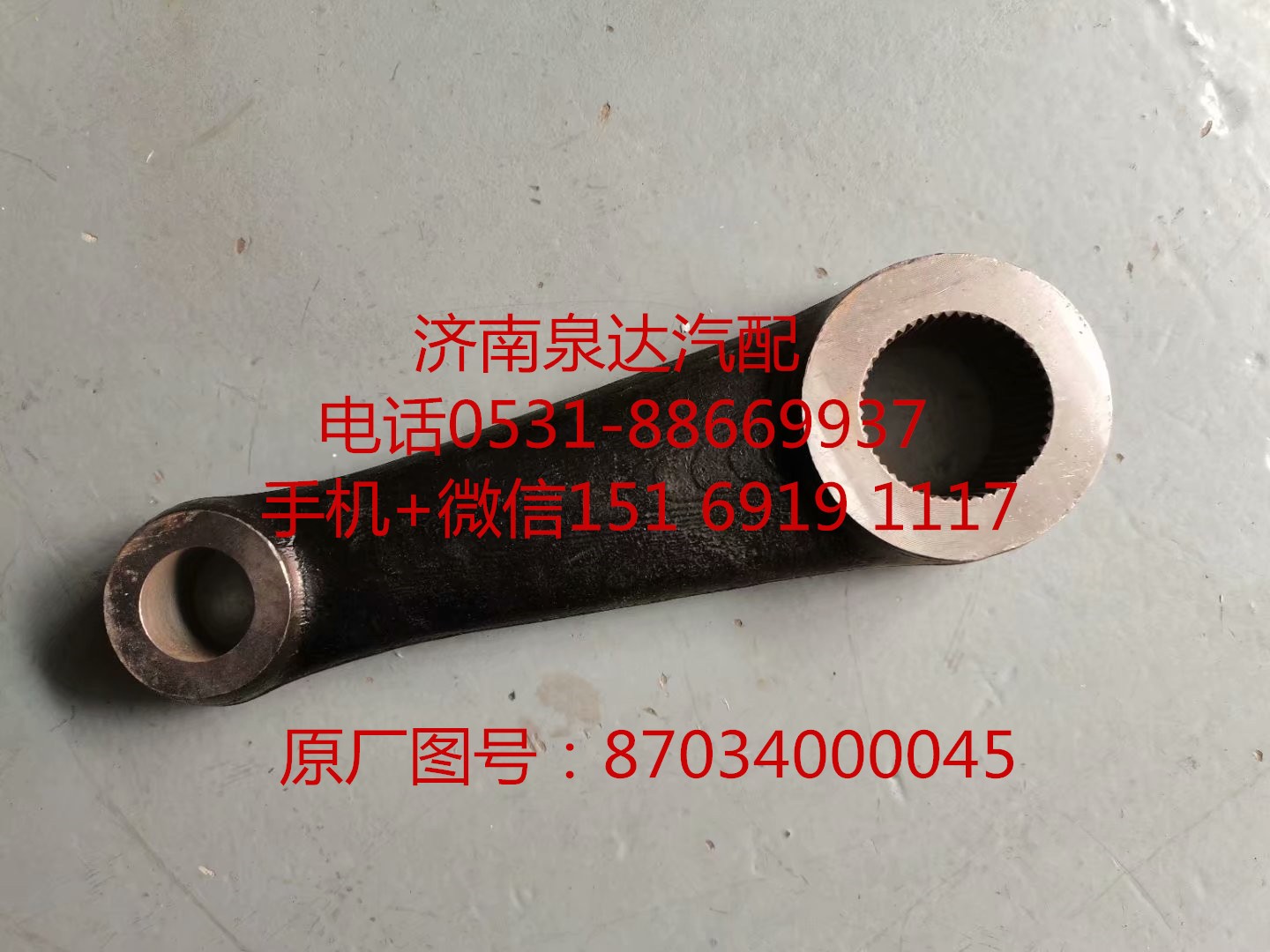 適配陜西同力寬體礦用自卸車轉向機方向機垂臂 拉桿臂/87034000045