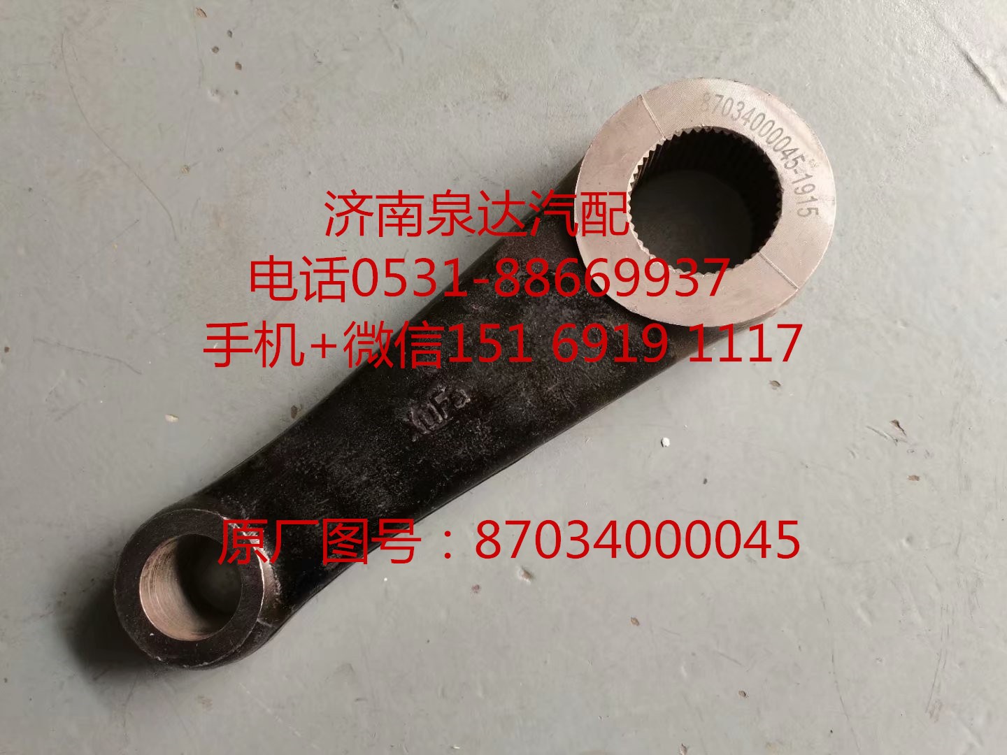適配陜西同力寬體礦用自卸車轉向機方向機垂臂 拉桿臂/87034000045
