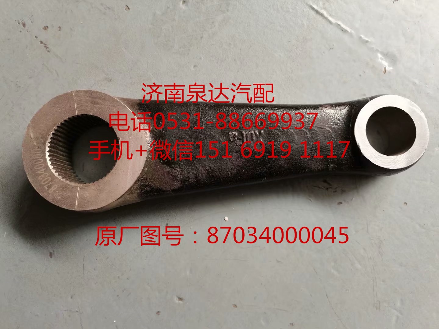 適配陜西同力寬體礦用自卸車轉向機方向機垂臂 拉桿臂/87034000045