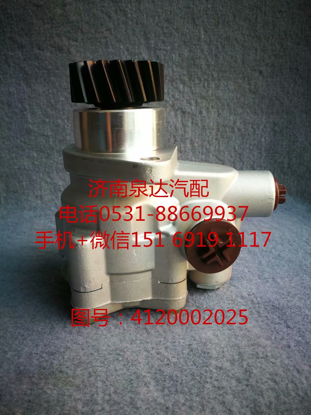 4120002025,轉(zhuǎn)向助力泵,濟(jì)南泉達(dá)汽配有限公司