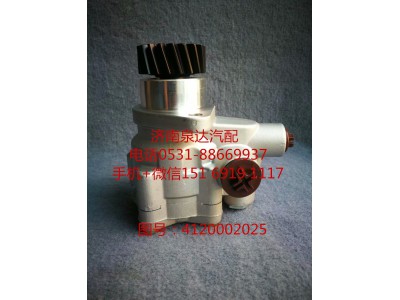 4120002025,轉(zhuǎn)向助力泵,濟(jì)南泉達(dá)汽配有限公司