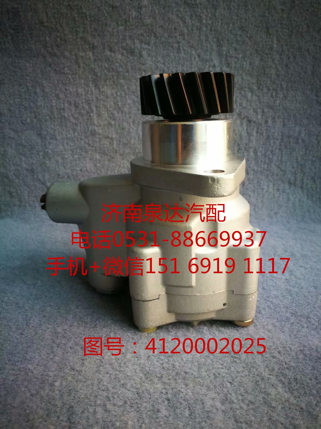 4120002025,轉(zhuǎn)向助力泵,濟(jì)南泉達(dá)汽配有限公司
