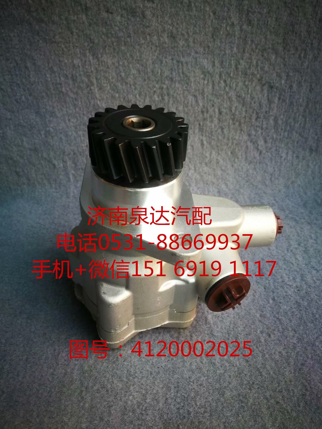 4120002025,轉(zhuǎn)向助力泵,濟(jì)南泉達(dá)汽配有限公司