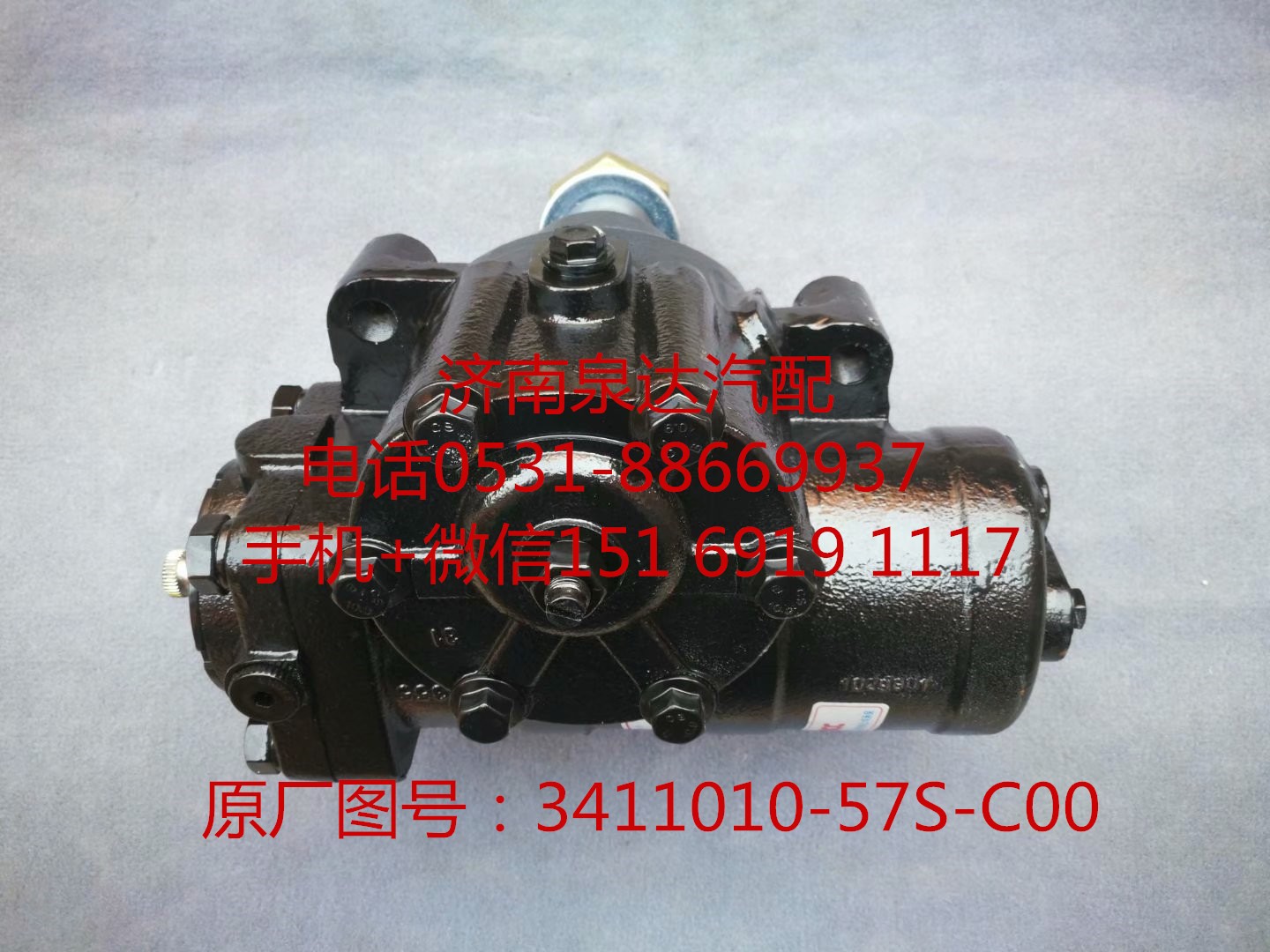 3411010-57S-C00,方向機(jī)總成,濟(jì)南泉達(dá)汽配有限公司