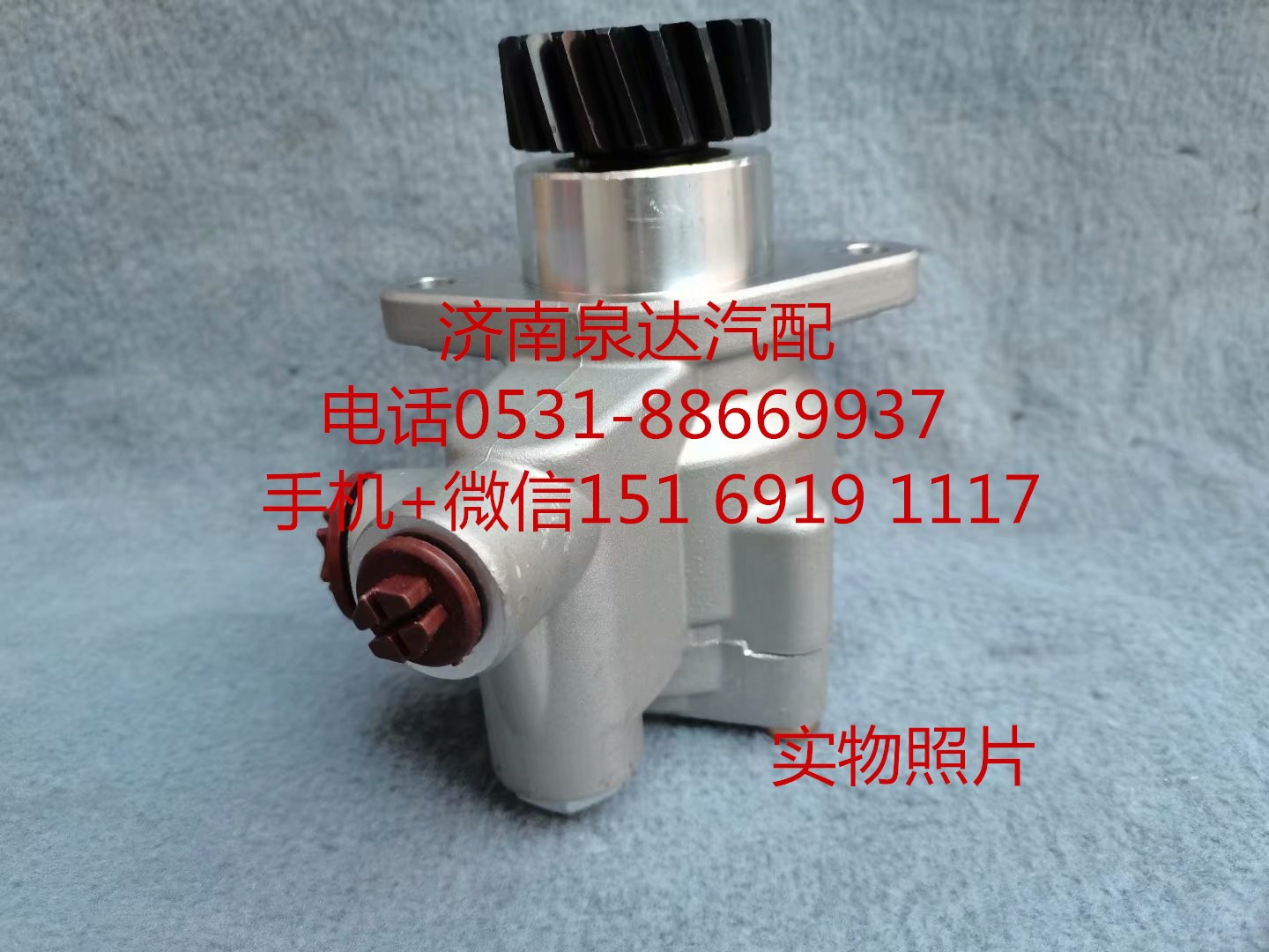 7077955975,轉(zhuǎn)向助力泵,濟南泉達汽配有限公司