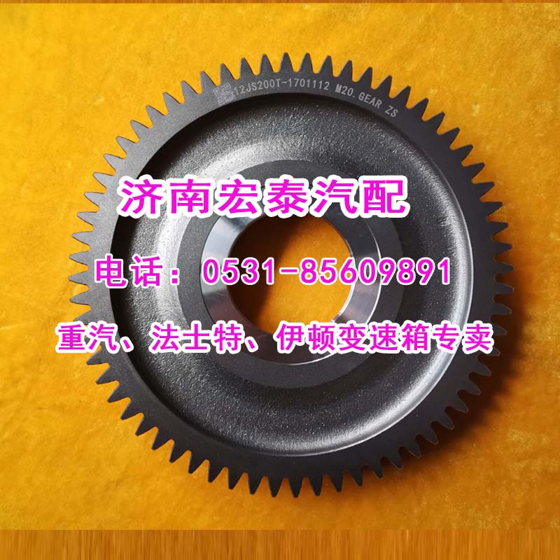 12JS200T-1701112,二軸二檔齒輪,濟(jì)南宏泰變速箱專營(yíng)店