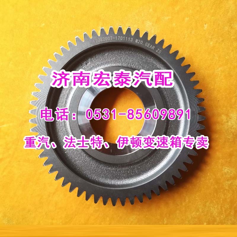 12JS200T-1701113,二軸三檔齒輪,濟南宏泰變速箱專營店