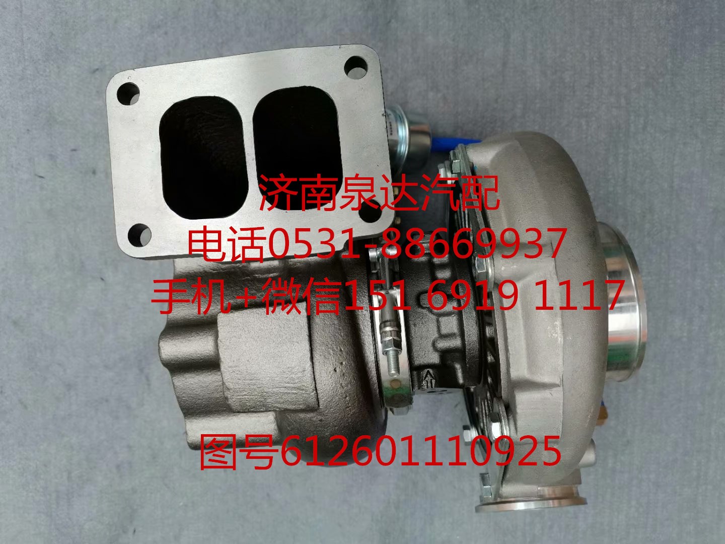 612601110925,增壓器,濟(jì)南泉達(dá)汽配有限公司