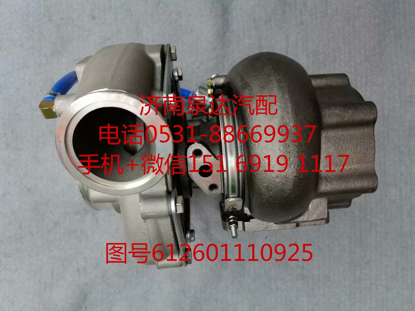 612601110925,增壓器,濟(jì)南泉達(dá)汽配有限公司
