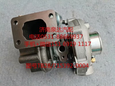 TB28/715392-0004,增壓器,濟南泉達汽配有限公司