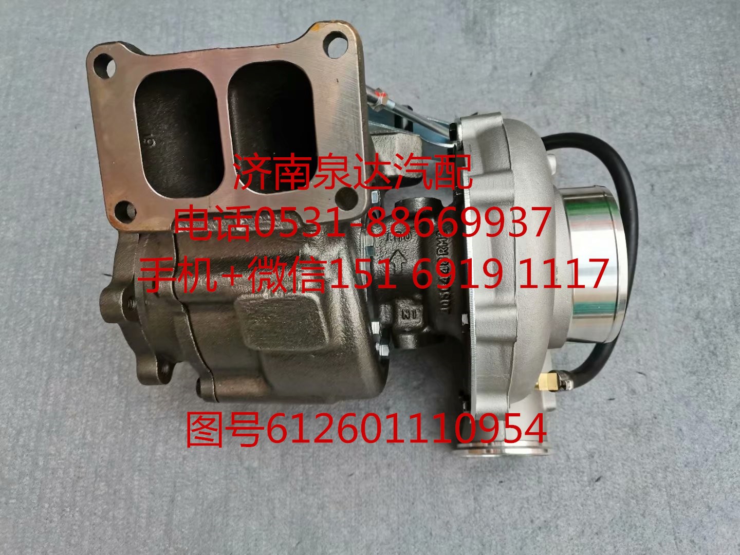 612601110954,增壓器,濟(jì)南泉達(dá)汽配有限公司