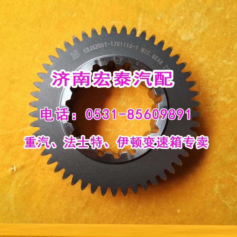 12JS200T-1701116-1,一軸齒輪（超速）,濟(jì)南宏泰變速箱專營(yíng)店