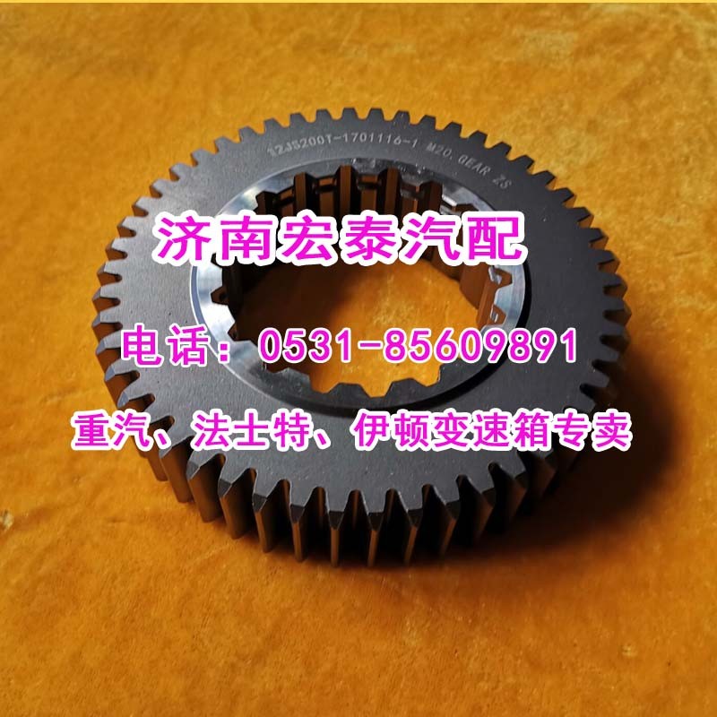 12JS200T-1701116-1,一軸齒輪（超速）,濟(jì)南宏泰變速箱專營(yíng)店