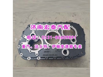 7DS180-1701070-3C,變速箱后蓋礦車,濟(jì)南宏泰變速箱專營(yíng)店