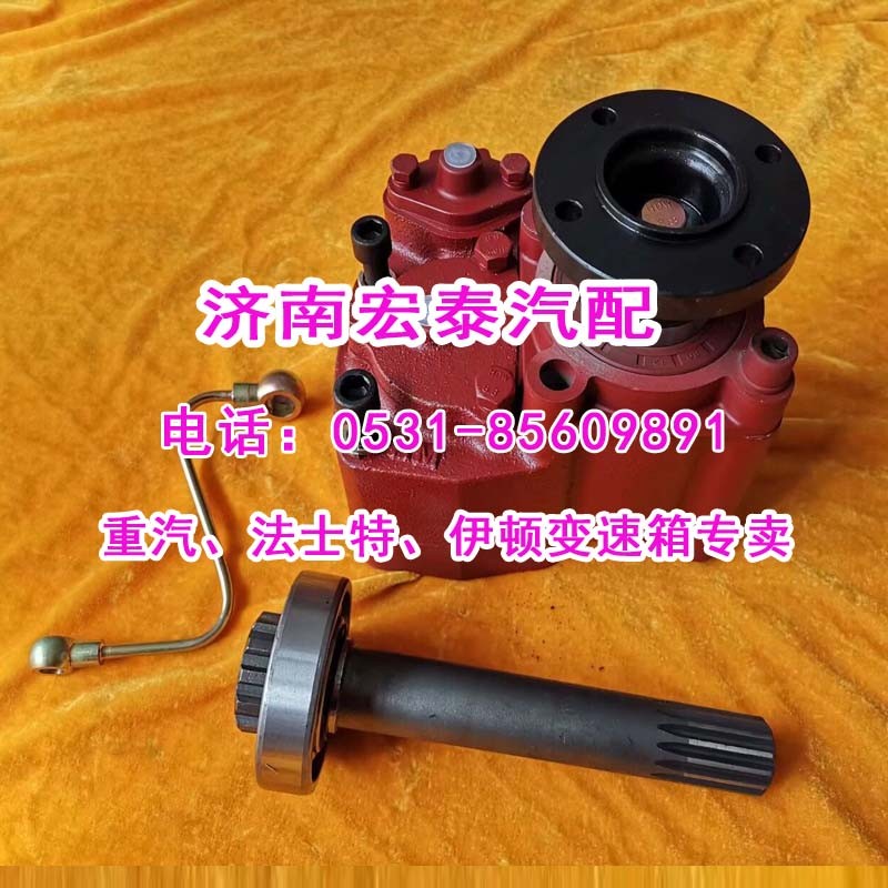 WG9700290010HW50取力器傳動(dòng)式/WG9700290010HW50