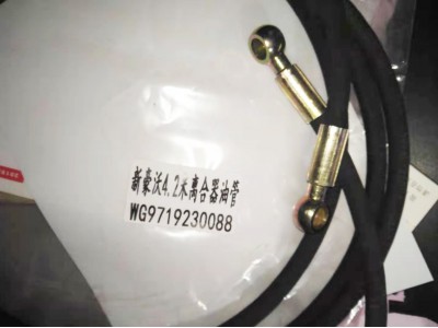 新豪沃4.2米離合器油管WG9719230088