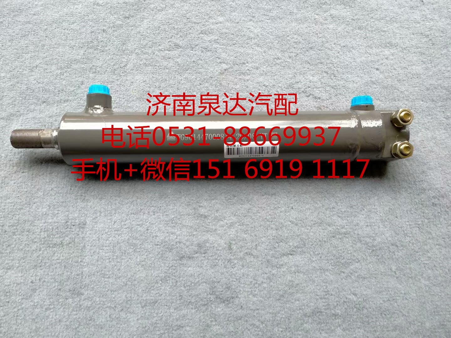 陜汽德龍新M3000二橋轉(zhuǎn)向助力缸 轉(zhuǎn)向油缸 動力缸/DZ9114470008