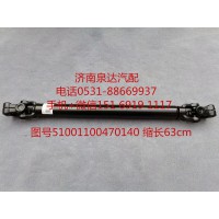 陜汽重卡德龍F3000新M3000方向盤傳動軸 轉向伸縮軸