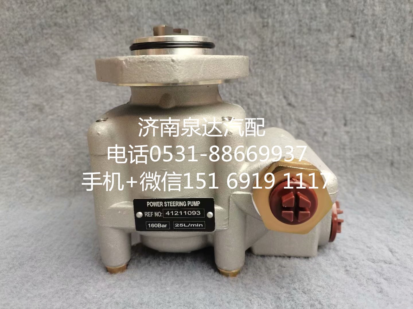 41211093,轉向助力泵,濟南泉達汽配有限公司