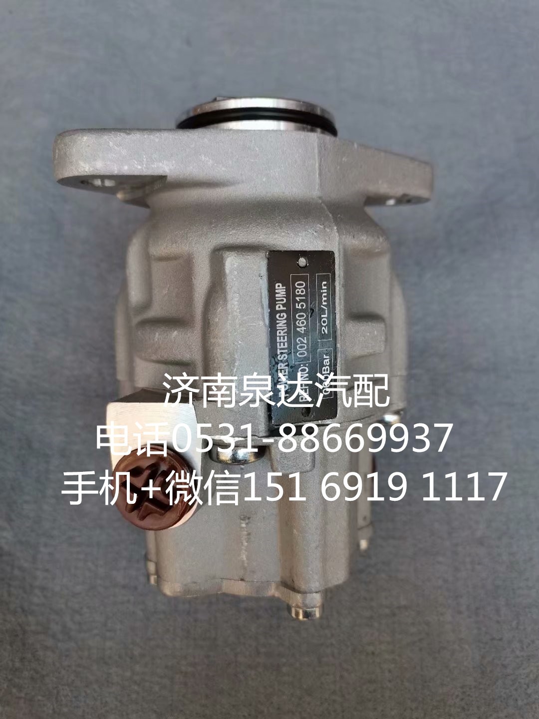 0024605180,方向機(jī)總成,濟(jì)南泉達(dá)汽配有限公司