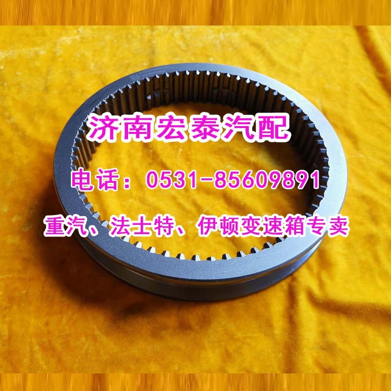 WG2210100008,重汽變速箱副箱范圍檔滑套,濟(jì)南宏泰變速箱專營店