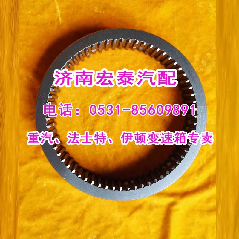 WG2210100008,重汽變速箱副箱范圍檔滑套,濟(jì)南宏泰變速箱專營店
