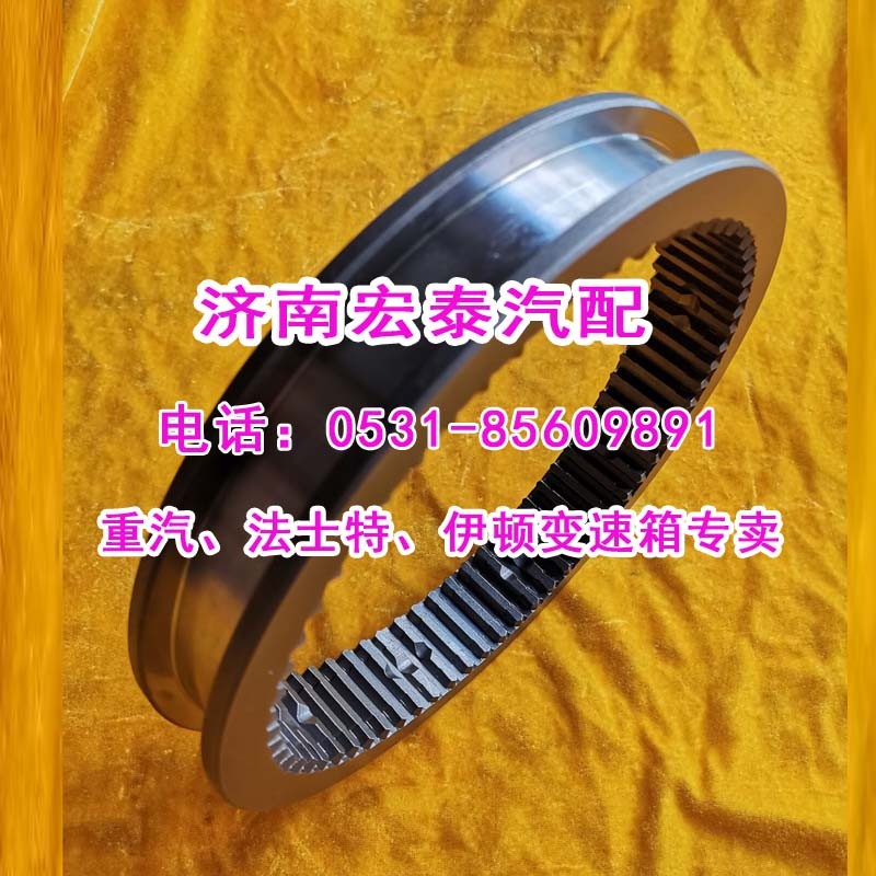 WG2210100008,重汽變速箱副箱范圍檔滑套,濟(jì)南宏泰變速箱專營店