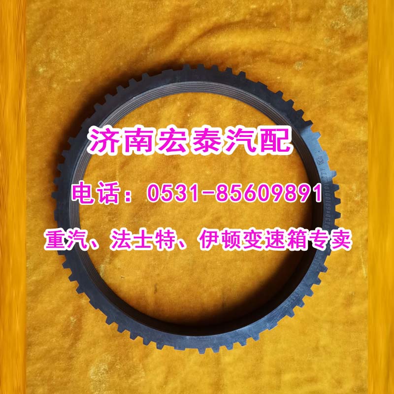 WG221010009,范圍檔同步環(huán)重汽變速箱,濟(jì)南宏泰變速箱專營店