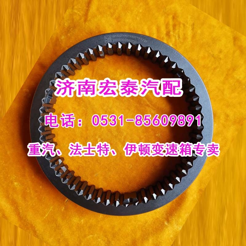 WG2210020005,插分檔同步滑套重汽變速箱,濟(jì)南宏泰變速箱專營(yíng)店
