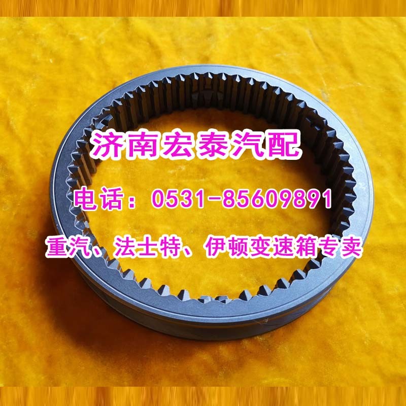 WG2210020005,插分檔同步滑套重汽變速箱,濟(jì)南宏泰變速箱專營(yíng)店
