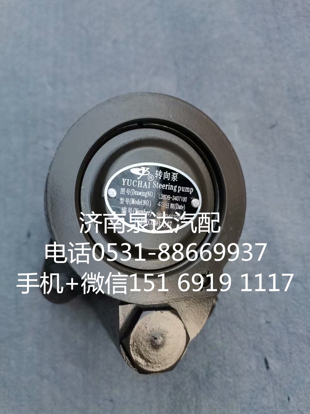 L38DB-3407100,轉向助力泵,濟南泉達汽配有限公司