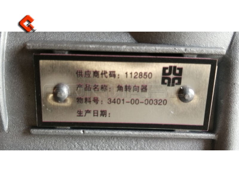 3401-00-00320  角轉(zhuǎn)向器（中通客車(chē)）/3401-00-00320