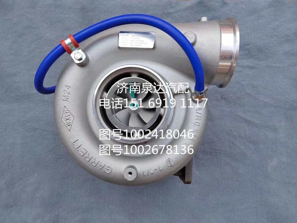 1002678136,增壓器,濟(jì)南泉達(dá)汽配有限公司