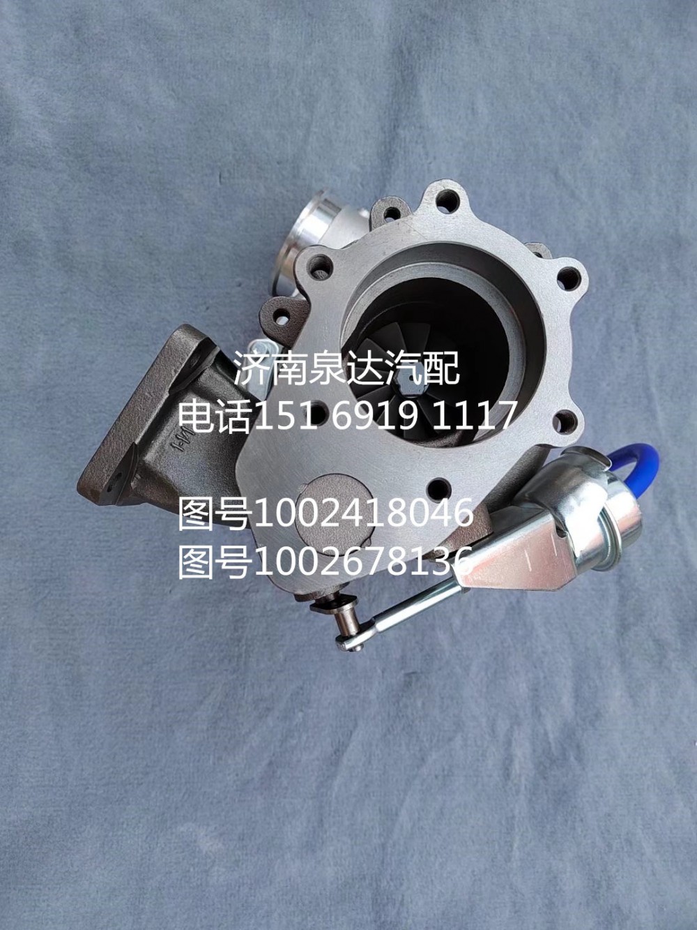 1002678136,增壓器,濟(jì)南泉達(dá)汽配有限公司