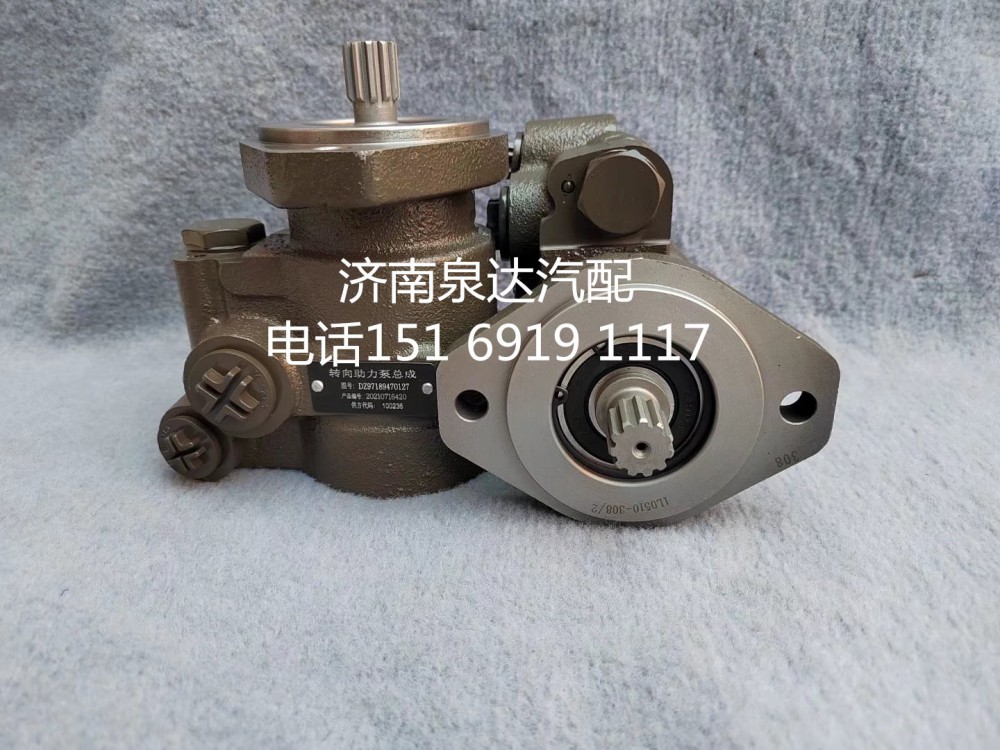 DZ97189470127,轉(zhuǎn)向助力泵,濟(jì)南泉達(dá)汽配有限公司
